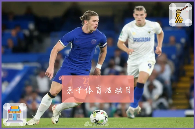 亲子体育活动日